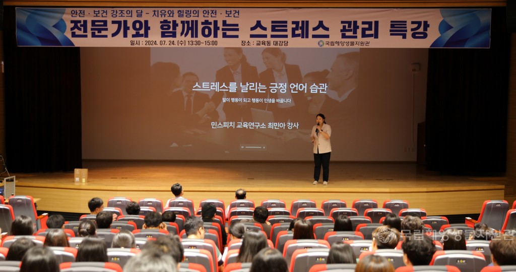 (2024년 안전·보건 강조의 달) 전문가와 함께하는 스트레스 관리