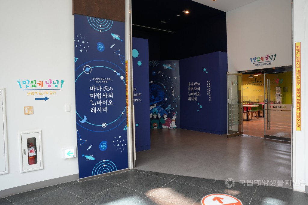 씨큐리움 외부촬영사진(유니크플러스)_3층_바다바법사의 바이오 레시피(내부전경)