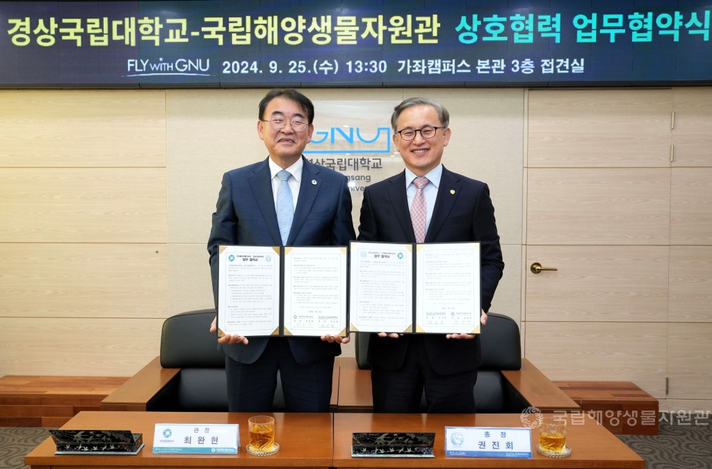 경상국립대학교 상호협력 MOU 협약 체결식