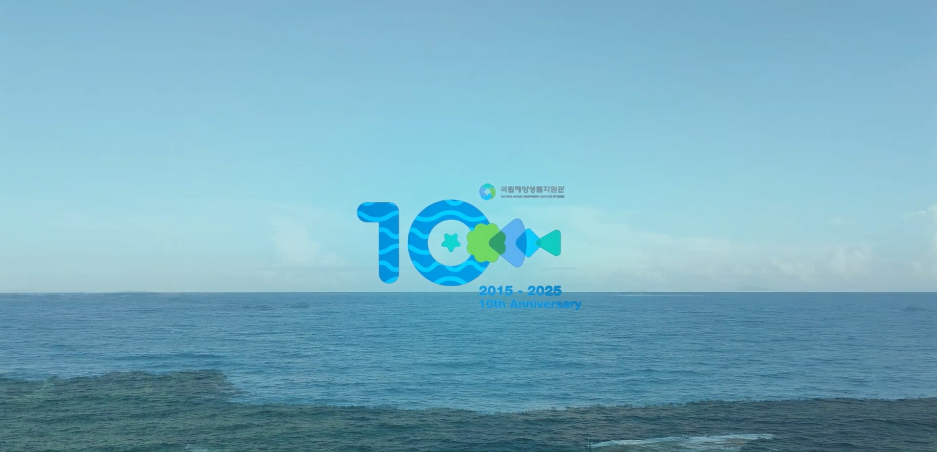 개관 10주년 홍보영상