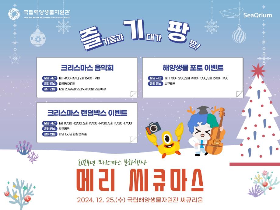 메리 씨큐마스 문화행사 이미지