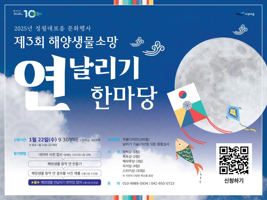 제3회 해양생물 소망 연날리기 한마당 문화행사 이미지