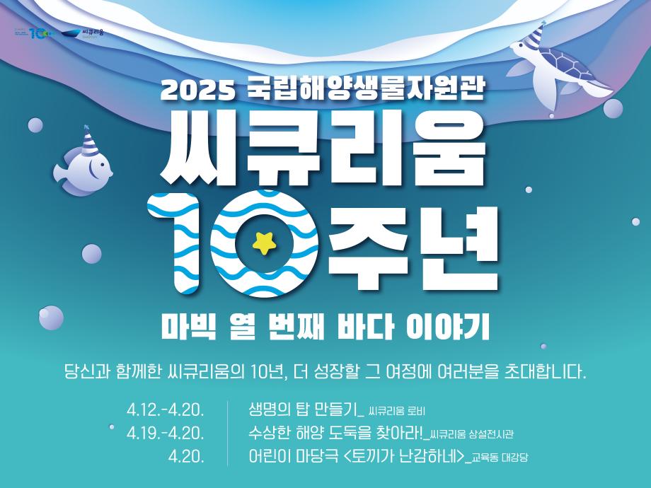 개관 10주년 기념 문화행사 문화행사 이미지