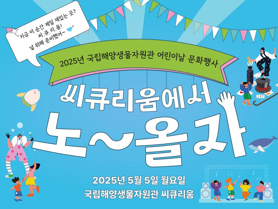 씨큐리움에서 노~올자 문화행사 이미지