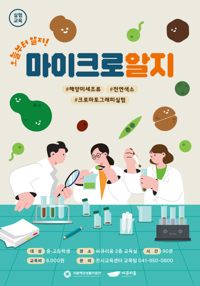 오늘부터 알지! 마이크로알지