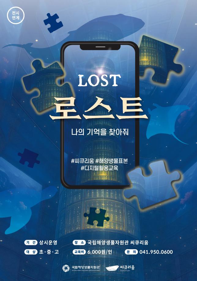 로스트(LOST)