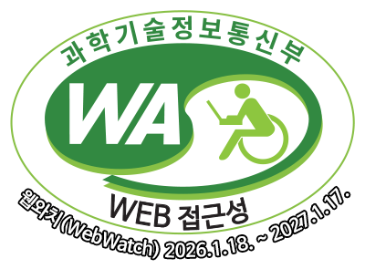 과학기술정보통신부 WEB 접근성 웹와치(WebWatch) 2026.1.18~2027.1.17