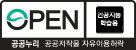 공공누리 공공저작물 자유이용허락(출처표시, 상업용금지, 변형금지)