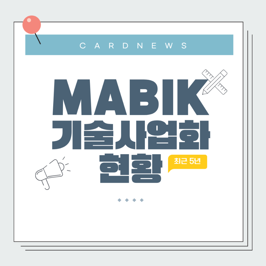 기술사업화 현황(최근 5년) 이미지