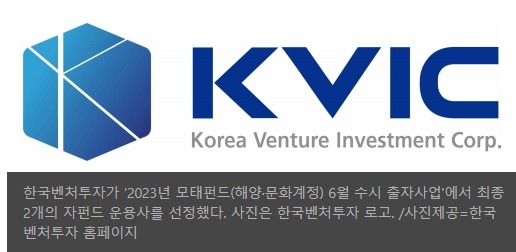 한국벤처투자, 모태펀드 'K밸류·해양신산업' 운용사 선정…401억 자펀드 결성 목표 대표 이미지