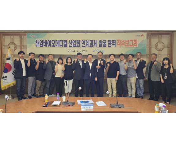 '포항시 ‘해양바이오메디컬 산업화 과제 발굴’ 연구용역 착수 대표 이미지