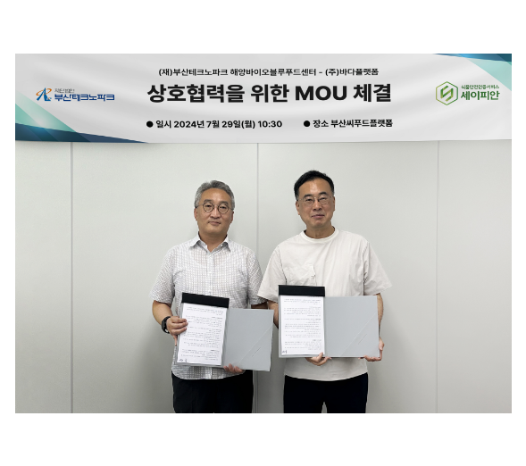 부산테크노파크-바다플랫폼, '블록체인 식품안전인증 강화' 업무협약 대표 이미지