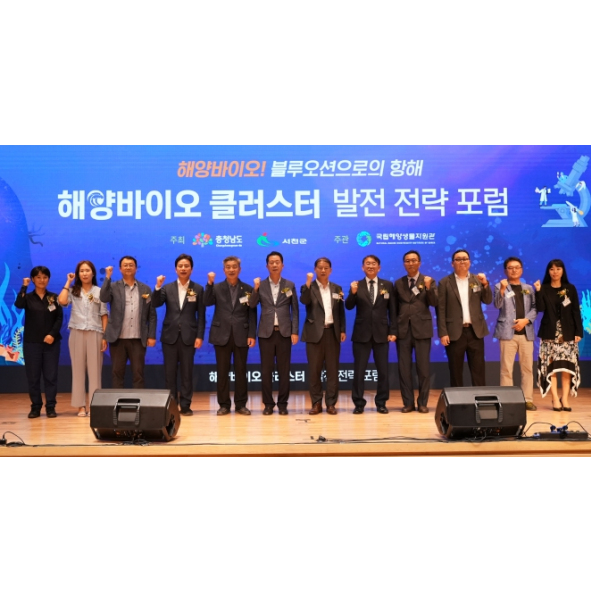 서천군, 해양바이오 산업 발전 포럼 개최 대표 이미지