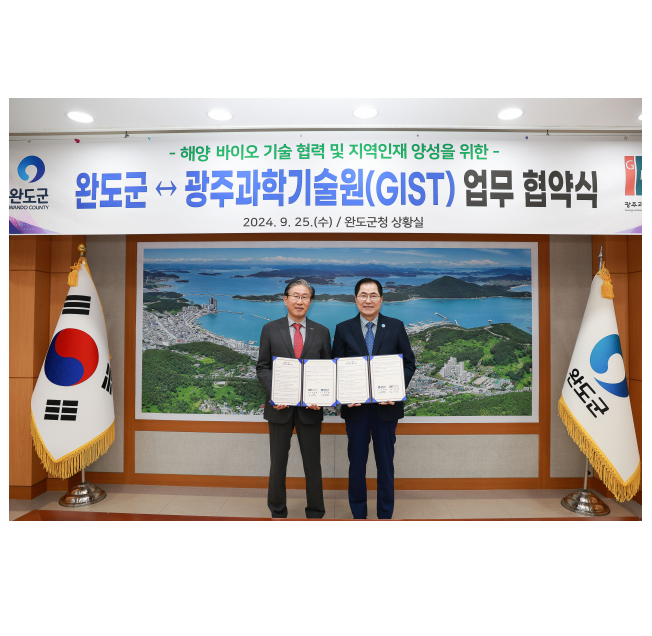 GIST, 완도군과 해조류 바이오 특화산업 기술 협력 대표 이미지