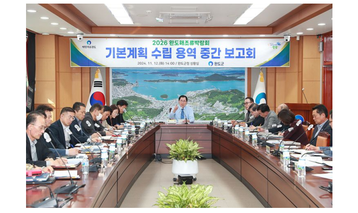 2026년 5월 'Pre 완도해조류박람회' 개최한다 대표 이미지