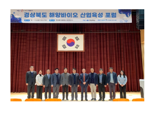 KIOST-경북도, 해양바이오 산업 거점화 위한 포럼 개최 대표 이미지