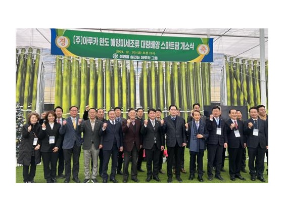 완도에 '차세대 먹거리' 해양 미세조류 대량 배양 스마트팜 개소 대표 이미지