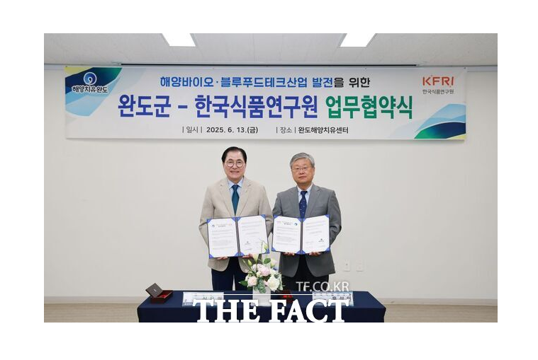 완도군-한국식품연구원, 해양바이오 산업 공동 육성 나선다 대표 이미지