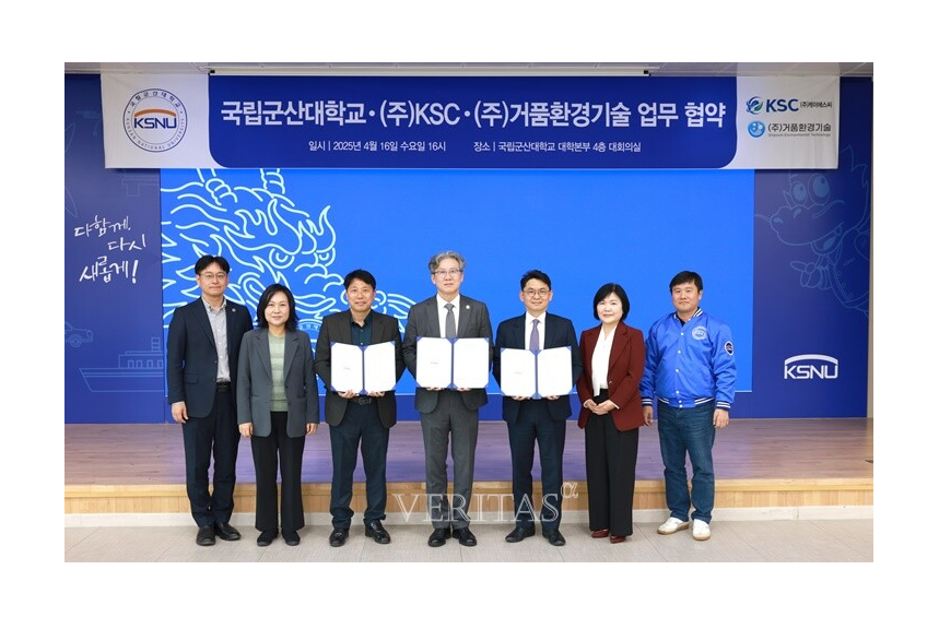 국립군산대-KSC-거품환경기술 글로컬대학/해양바이오 지역상생 위한 업무협약 체결 대표 이미지