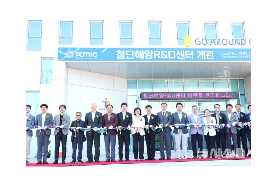 포항시, '첨단해양R&D센터' 개관…해양 신산업 전진 기지 본격 가동 대표 이미지