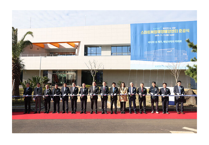 한국해양과학기술원 제주연구소, 개소 10주년 기념식 성황리 개최 대표 이미지