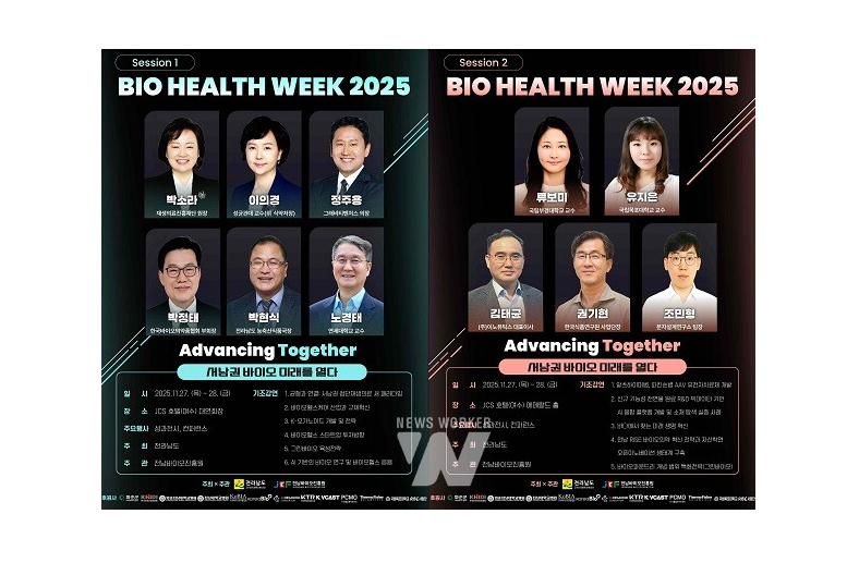 전남바이오진흥원 ‘서남권 바이오헬스 위크 2025’ 개최