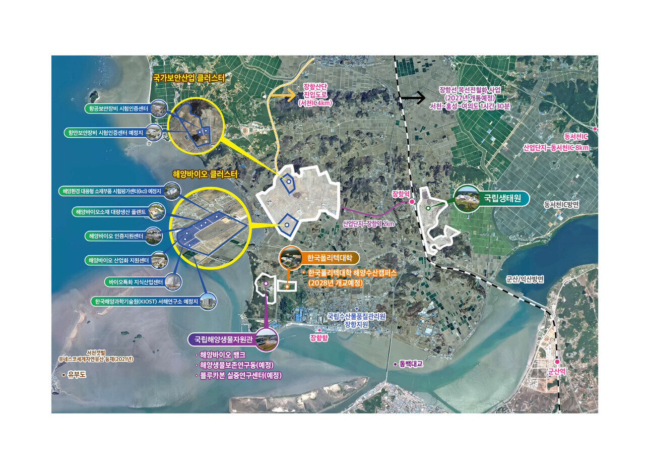 서천 장항국가생태산단에 해양과학기술원 서해연구소 유치 대표 이미지