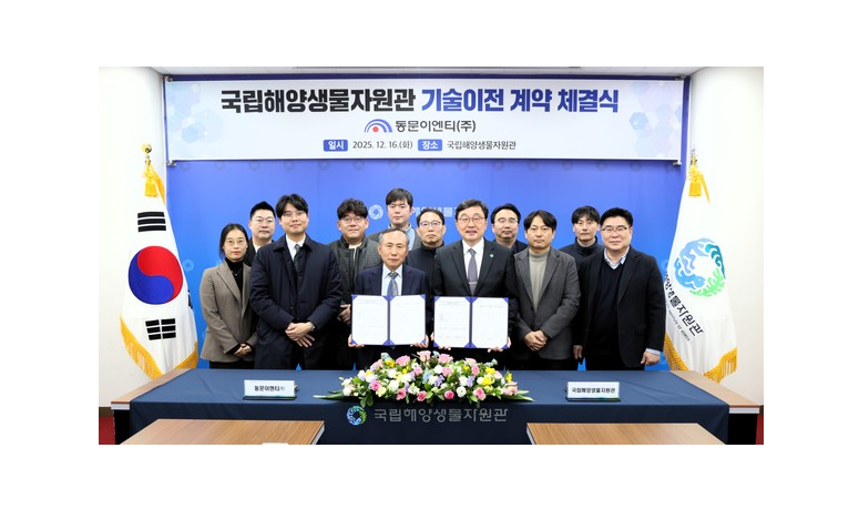 국립해양생물자원관, 해양미생물 기반 수질감시장치 원료 기술 민간 이전 대표 이미지