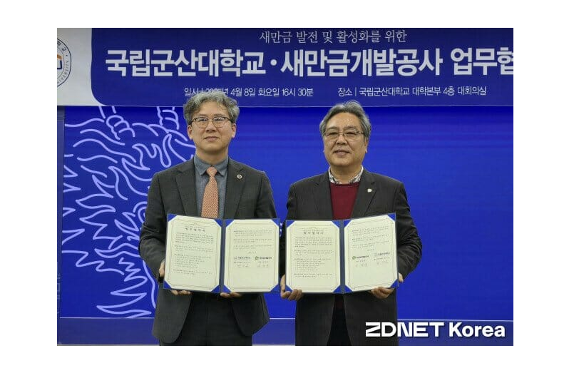 국립군산대, 새만금개발공사 손잡고 새만금에 ‘미래 해양도시’ 청사진 대표 이미지