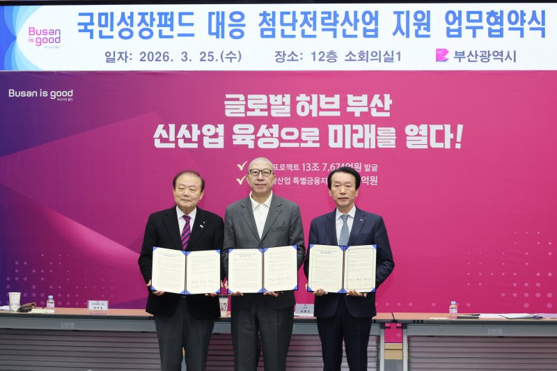 "부산 산업지도 다시 그린다"… 해양반도체 중심 13兆 투자 대표 이미지