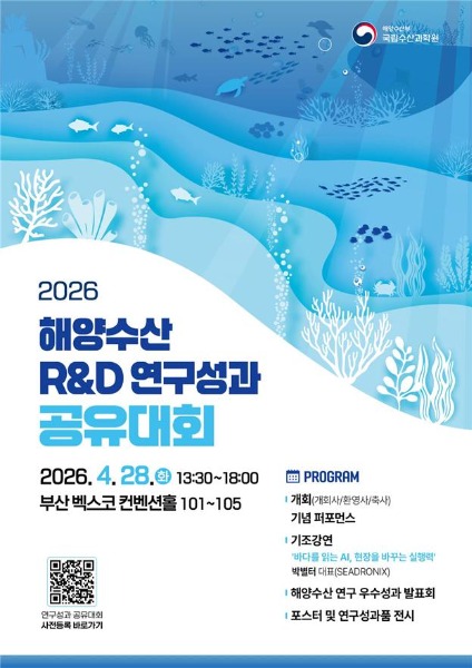 해양수산 R&D 성과 집결…AI 어획 예측부터 블루카본까지 한자리 대표 이미지