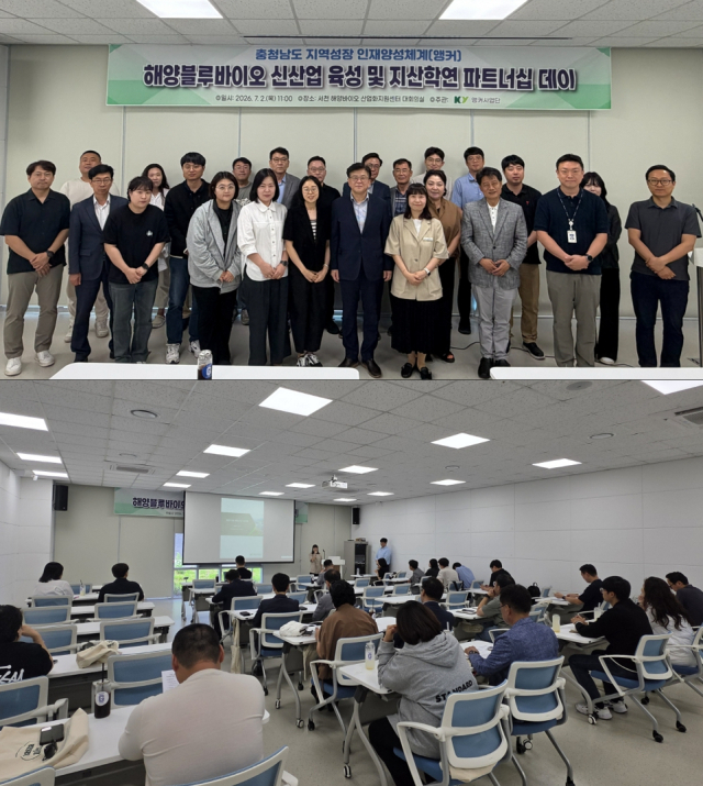 건양대, 서천 해양바이오 혁신 생태계 구축 '시동' 대표 이미지