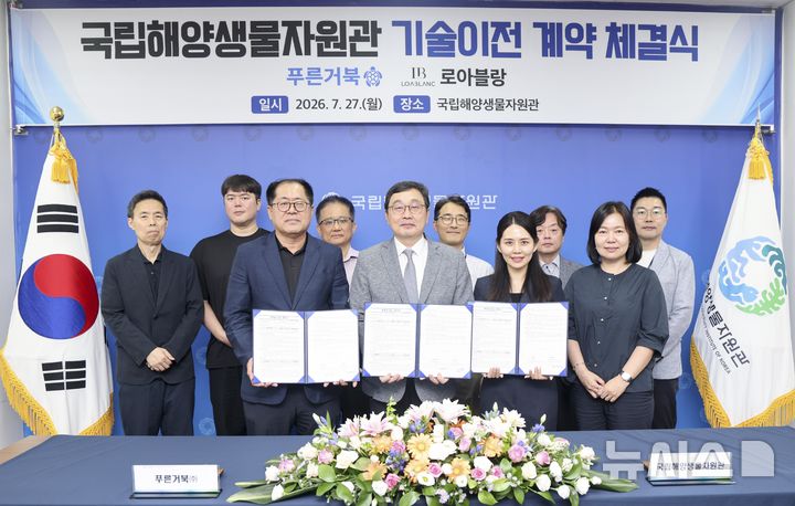 해양생물자원관, 미활용 특허 바이오기업에 무상양도 대표 이미지