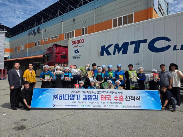 전남 수산식품 태국 시장 공략…바다명가 김밥김 12톤 수출 대표 이미지