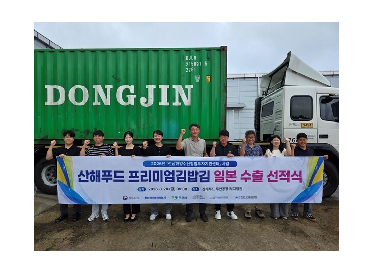산해푸드, ‘프리미엄 구운 김밥김’ 일본 수출길 올라 대표 이미지
