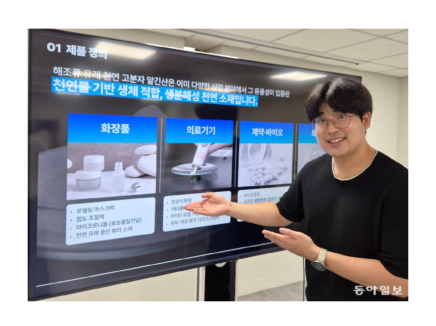 한 숟가락에 50만원 바이오잉크, 미역으로 국산화하는 98년생[허진석의 톡톡 스타트업] 대표 이미지