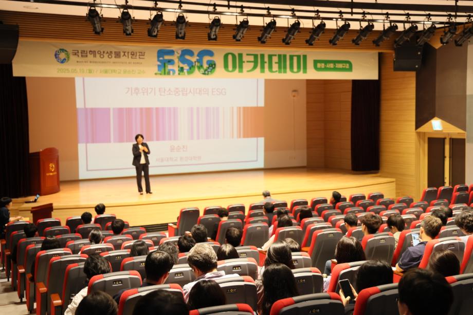 ESG 아카데미 개최 이미지