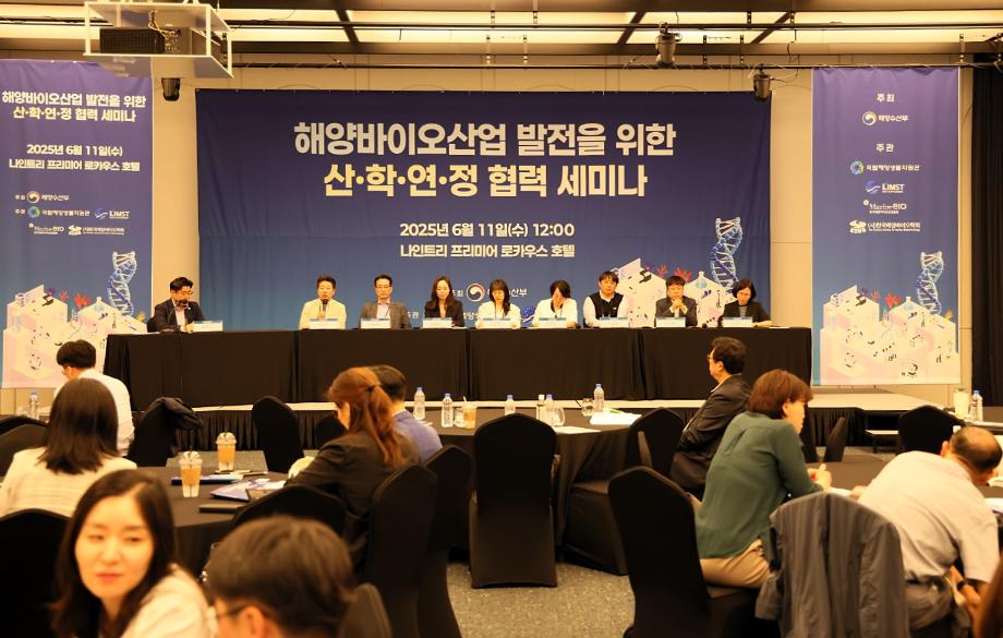 해양바이오산업 발전을 위한 산·학·연·정 협력 세미나 개최