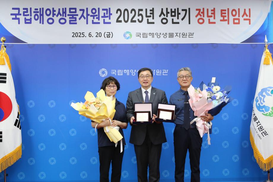 국립해양생물자원관, 「2025년 상반기 정년퇴임식」개최