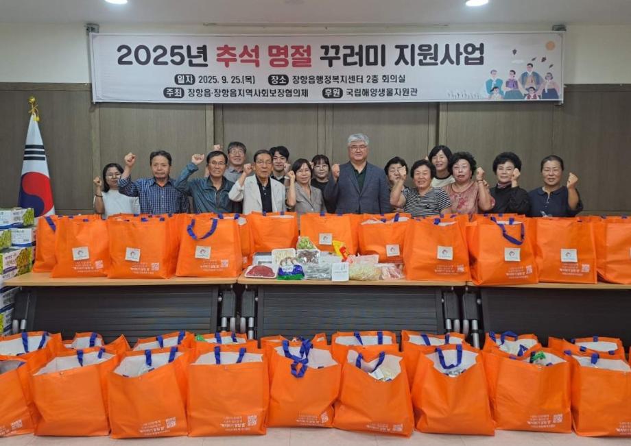 2025 추석 명절 희망꾸러미 나눔 행사