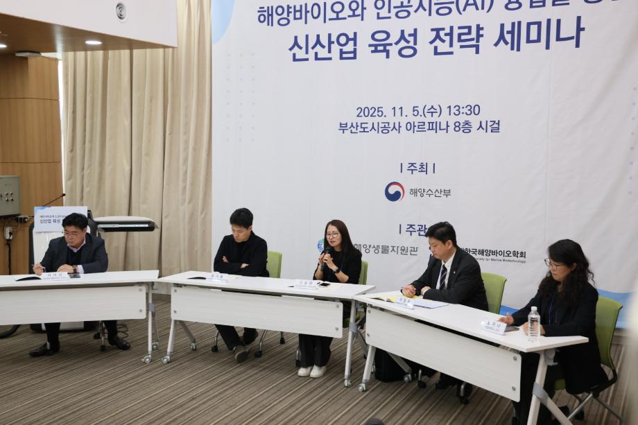 해양바이오와 인공지능(AI)융합을 통한 신산업 육성 전략 세미나 이미지