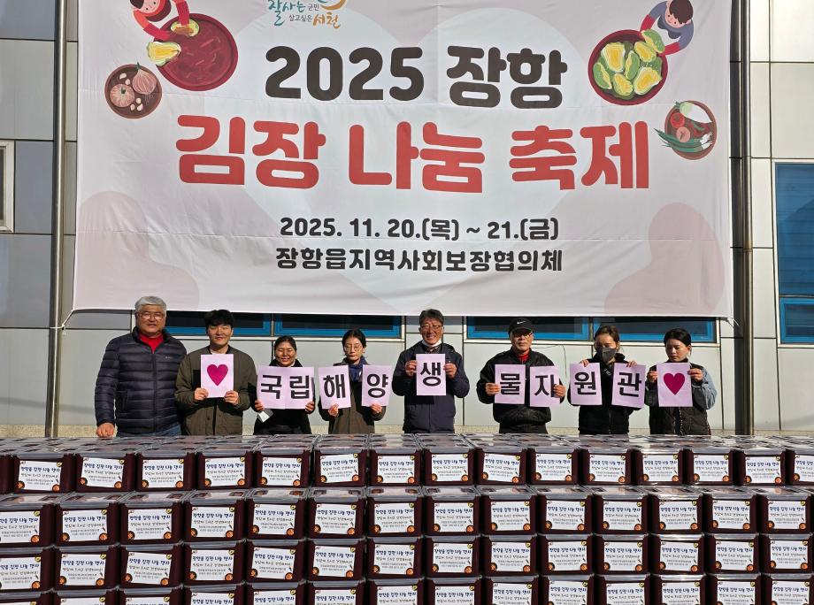 2025 장항 김장나눔 축제 봉사활동 이미지
