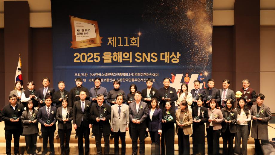 2025 올해의 SNS 대상 수상