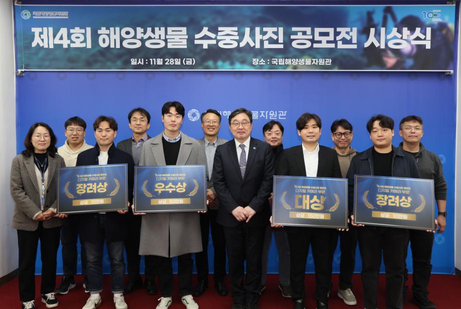 제4회 해양생물 수중사진 공모전 시상식