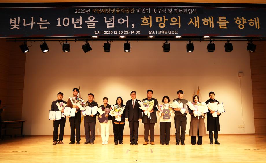 2025년 국립해양생물자원관 종무식 및 정년퇴임식 이미지