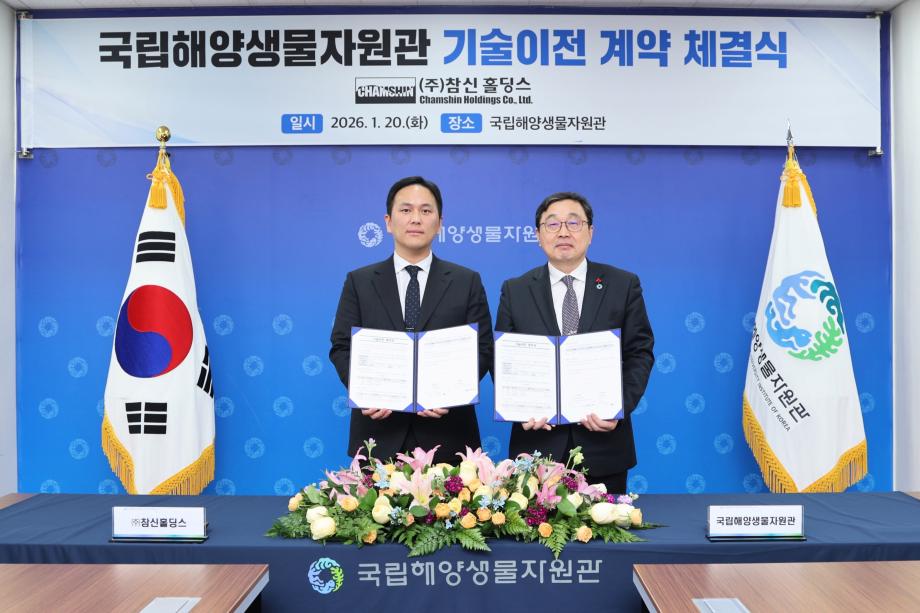 국립해양생물자원관 기술이전 계약 체결 이미지