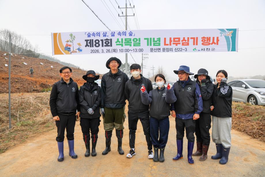제81회 식목일 기념 나무심기 행사(3.26)