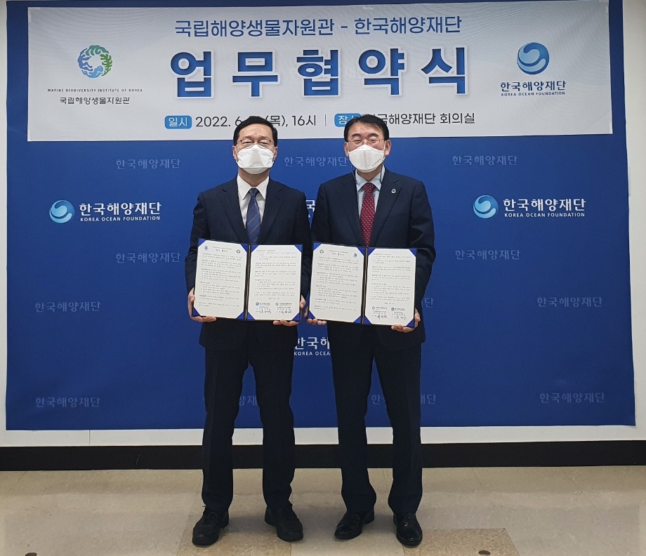 국립해양생물자원관·한국해양재단 업무협약 체결 이미지