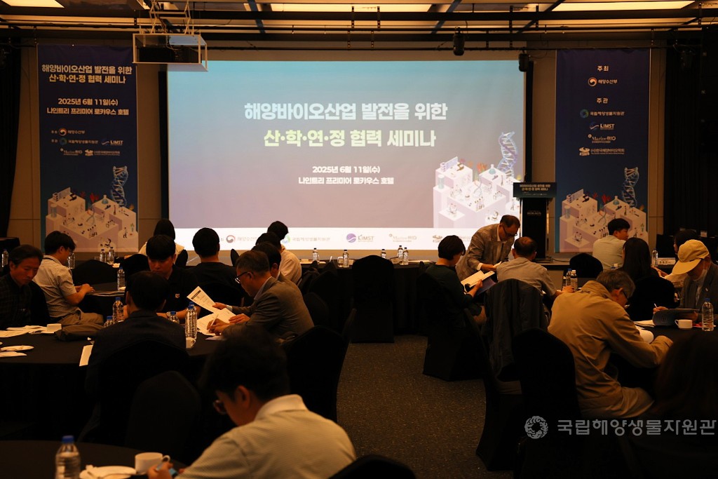 해양바이오산업 발전을 위한 산·학·연·정 협력 세미나 개최