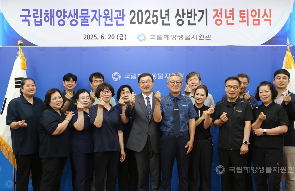 국립해양생물자원관, 「2025년 상반기 정년퇴임식」개최